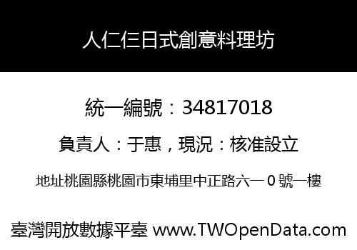 人仁仨日式創意料理坊