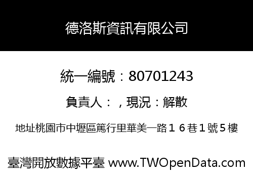 德洛斯資訊有限公司