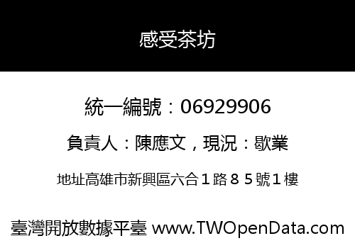 感受茶坊