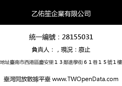 乙佑笙企業有限公司