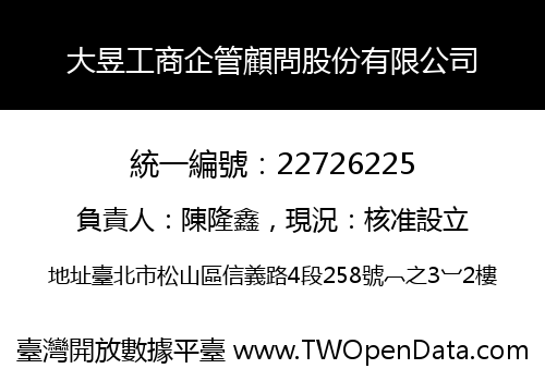 大昱工商企管顧問股份有限公司