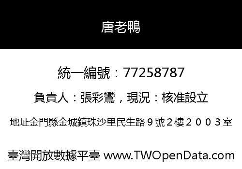 唐老鴨