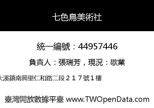 七色鳥美術社