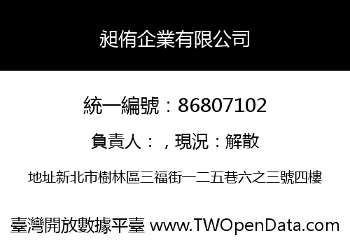 昶侑企業有限公司