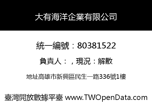 大有海洋企業有限公司