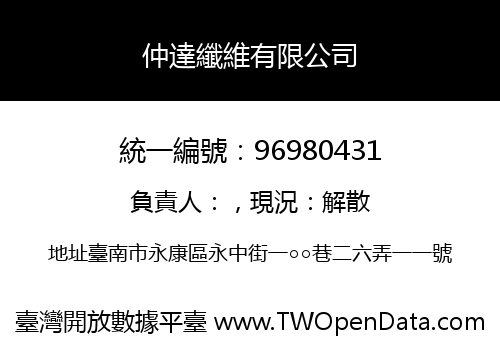 仲達纖維有限公司