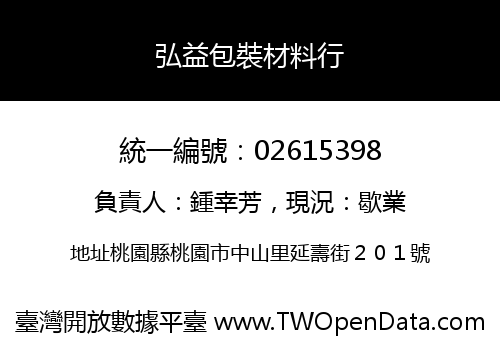 弘益包裝材料行
