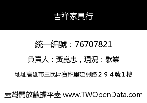 吉祥家具行