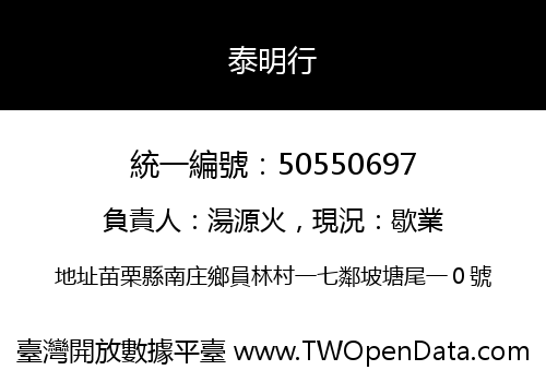 泰明行