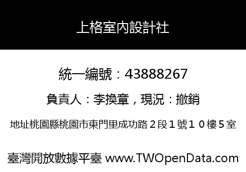 上格室內設計社
