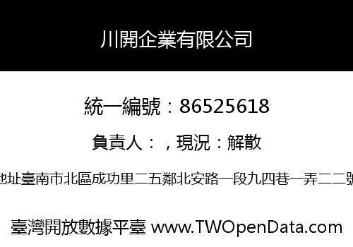 川開企業有限公司