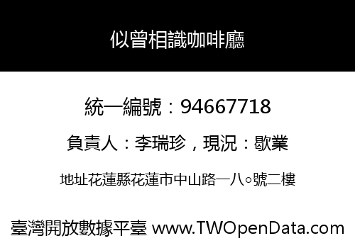 似曾相識咖啡廳