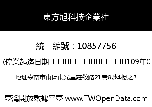 東方旭科技企業社