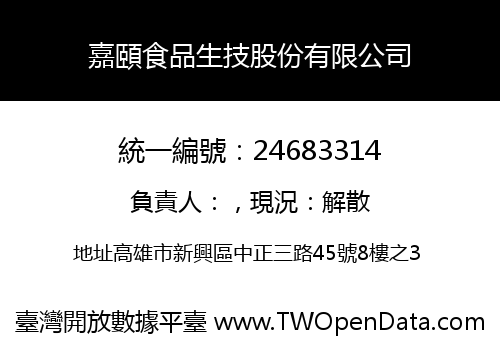 嘉頤食品生技股份有限公司