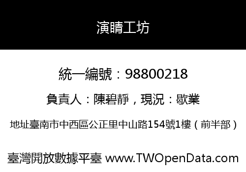 演睛工坊