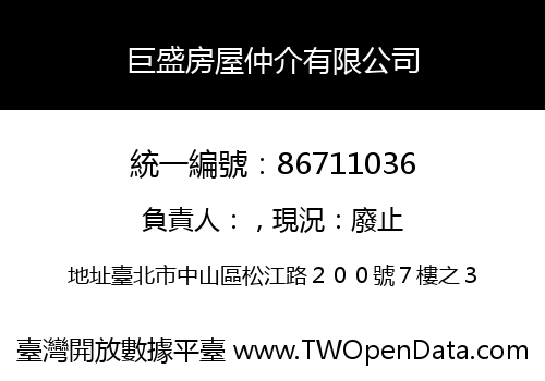 巨盛房屋仲介有限公司