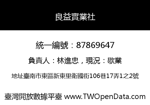 良益實業社