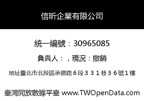 信昕企業有限公司