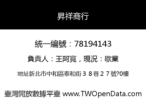 昇祥商行