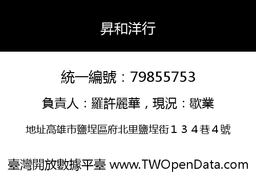 昇和洋行
