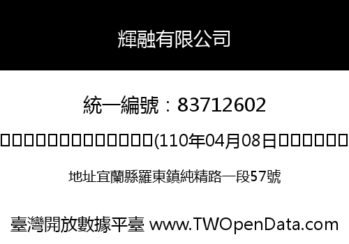 輝融有限公司