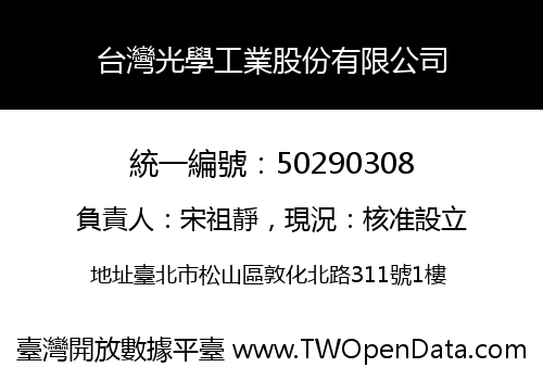 台灣光學工業股份有限公司