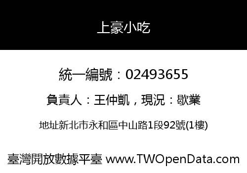 上豪小吃