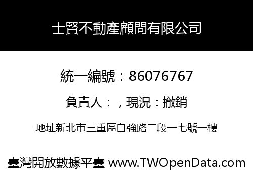 士賢不動產顧問有限公司