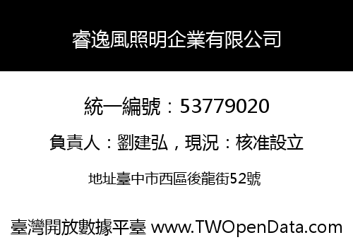 睿逸風照明企業有限公司