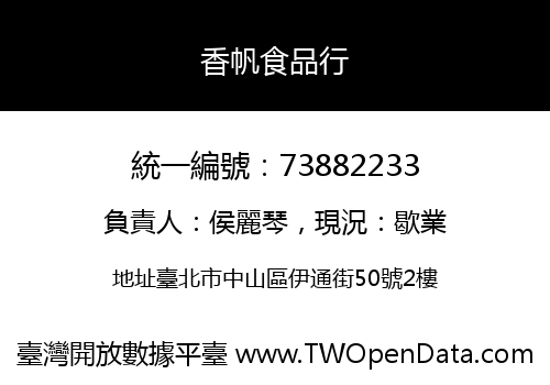 香帆食品行