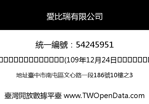 愛比瑞有限公司