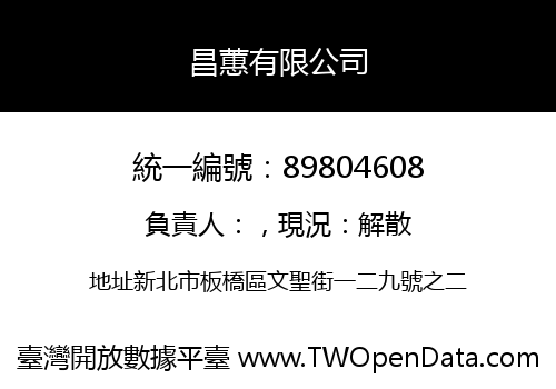 昌蕙有限公司