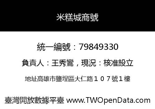 米糕城商號