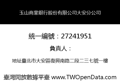 玉山商業銀行股份有限公司大安分公司