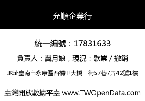 允順企業行