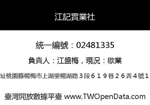 江記實業社