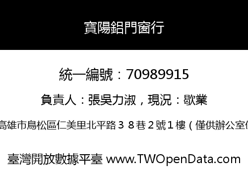 寶陽鋁門窗行