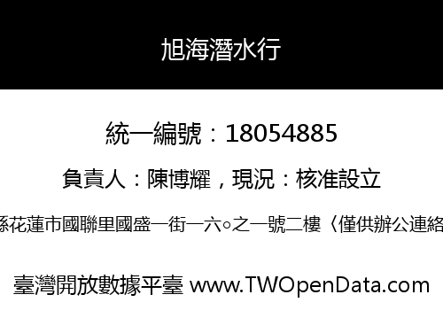 旭海潛水行