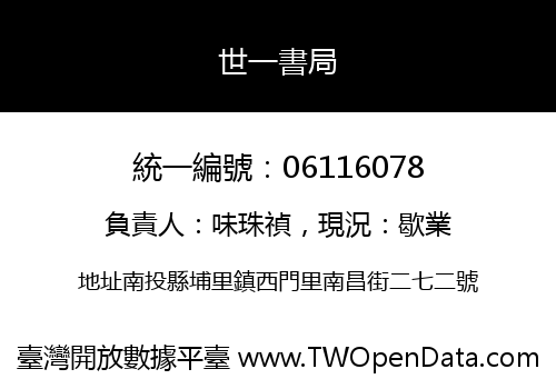 世一書局