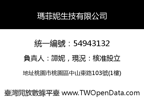 瑪菲妮生技有限公司