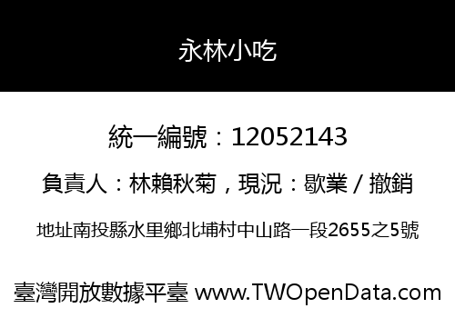 永林小吃