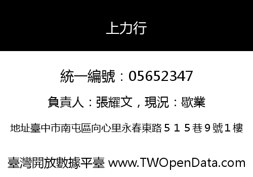 上力行