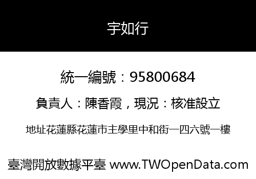 宇如行