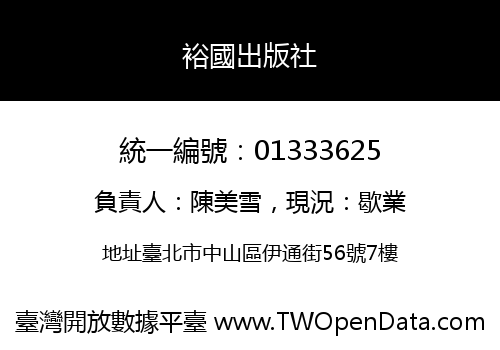 裕國出版社