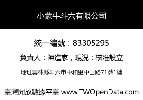 小蒙牛斗六有限公司