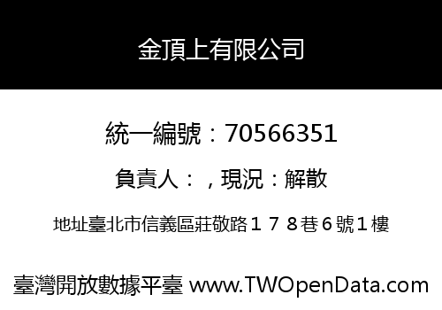 金頂上有限公司