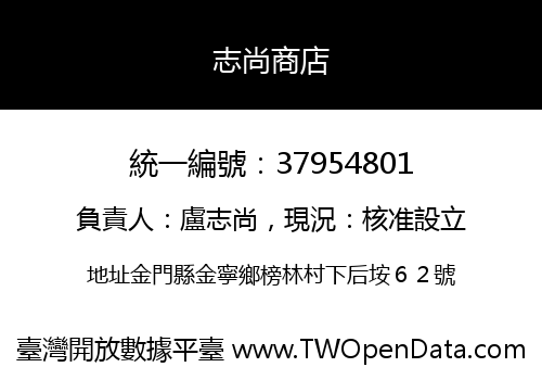 志尚商店