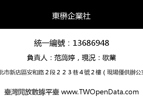 東楙企業社