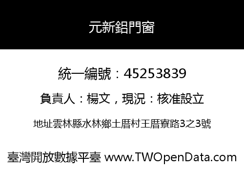 元新鋁門窗