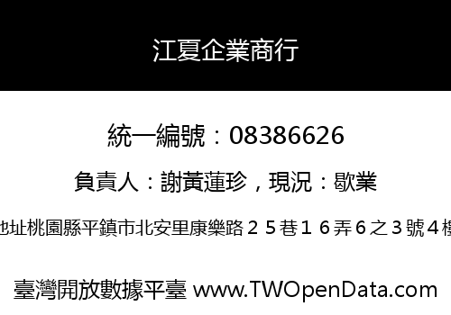 江夏企業商行